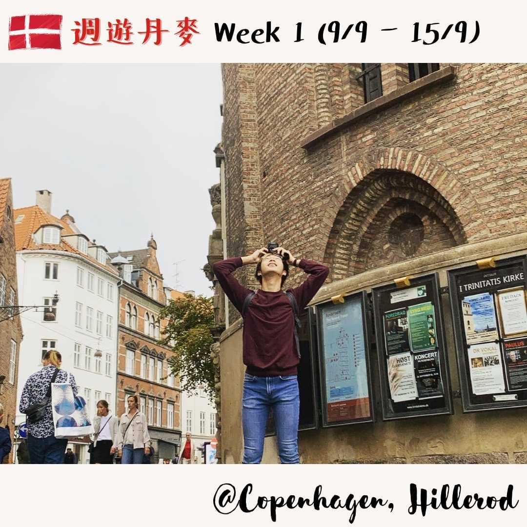 Living as a 4-month exchange student in Copenhagen【Denmark Tour: Week 1】