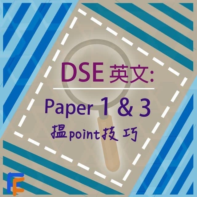 【DSE English】Paper 1 Reading + Paper 3 Integrated Skills